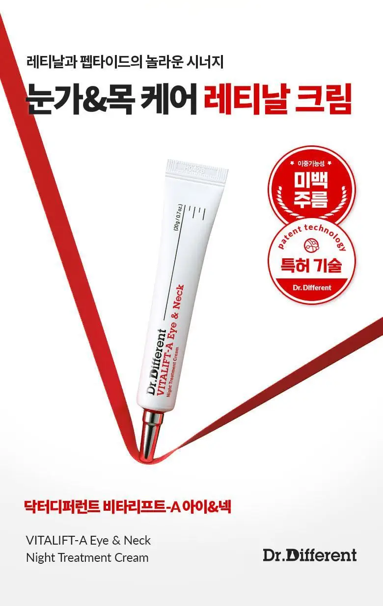 [눈가&목/레티날0.025%] 닥터디퍼런트 비타리프트 아이앤넥 크림 20g 상세페이지 5